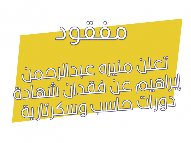  فقدان شهادة دورات حاسب
