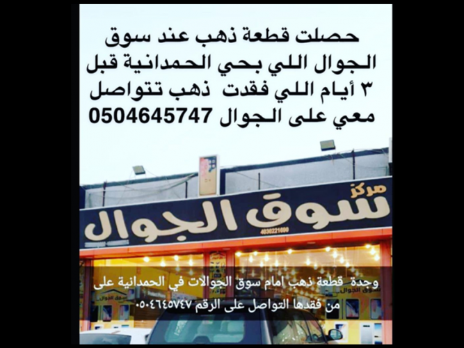  ذهب مفقود