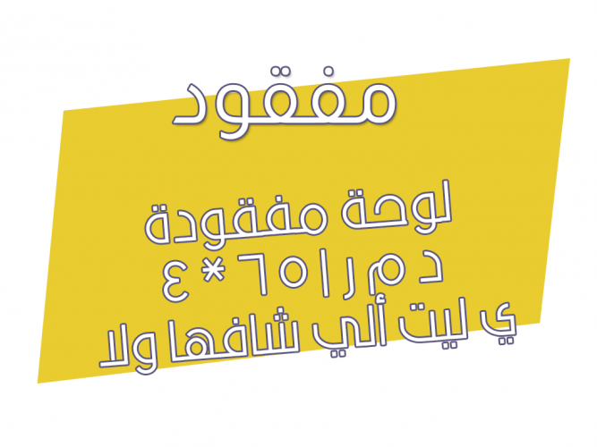  لوحة مفقودة