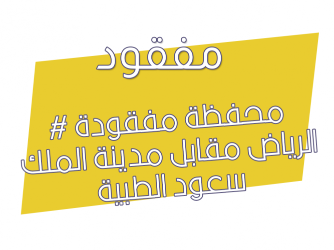  محفظة مفقودة