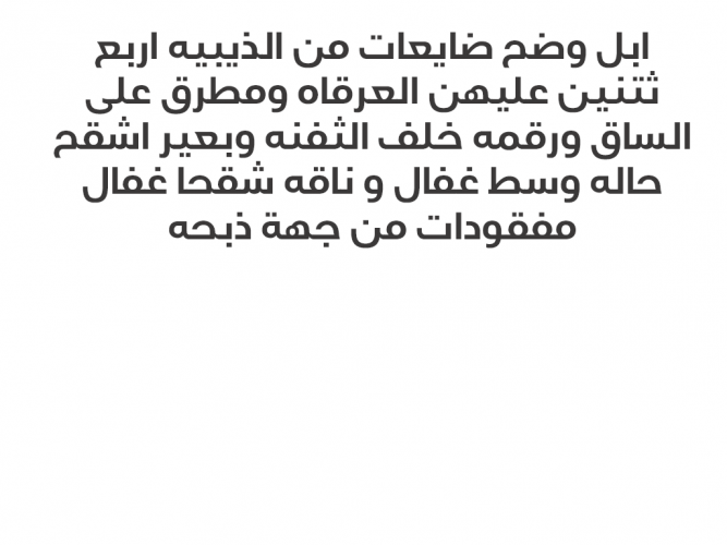  ابل غاديات وضح