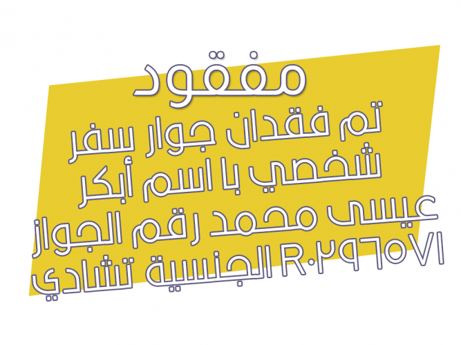  فقدان جوار سفر