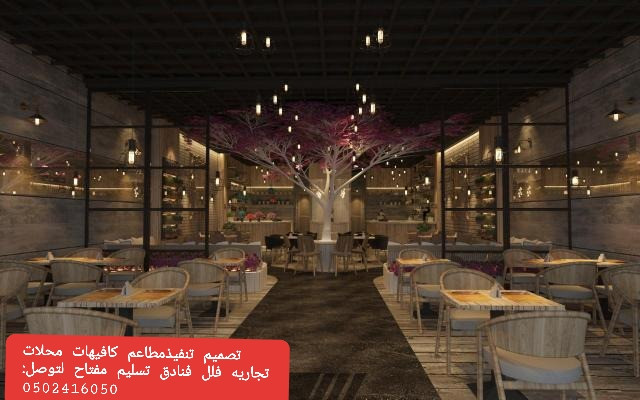 advs/592042 مقاول تنفيذ وتجهيز مطاعم كافيهات