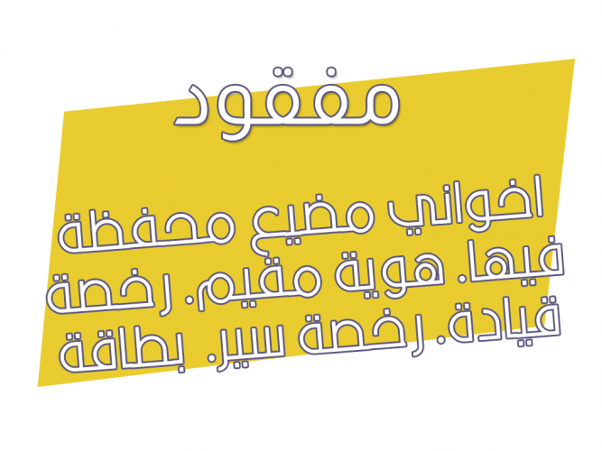  محفظة ضايعه