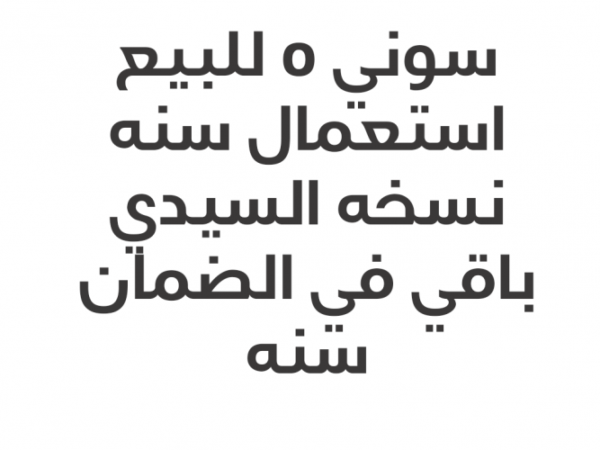  سوني 5 للبيع