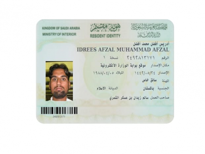  ضاعت الإقامة منى