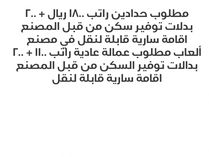  مطلوب حدادين