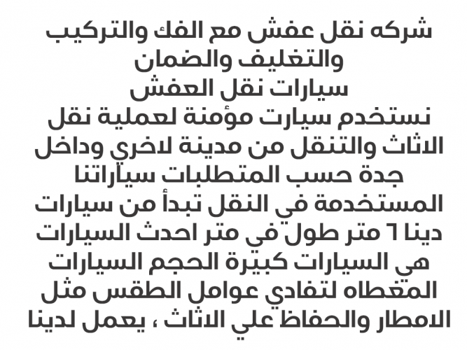  نقل عفش بالمدينة المنورة