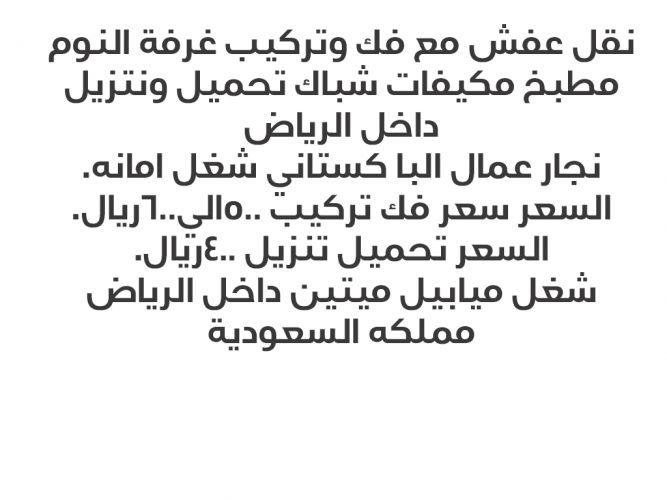  نقل عفش مع فك وتركيب