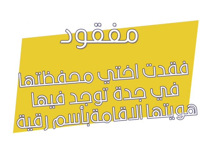  فقدت اختي محفظتها