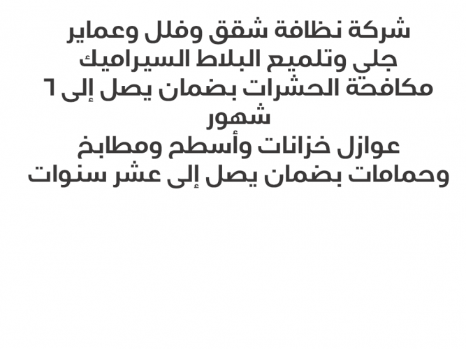  شركة نظافة خزانات