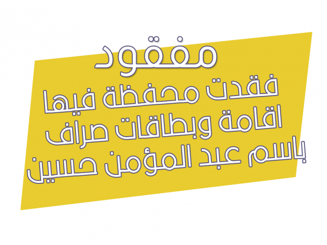  فقدت محفظة