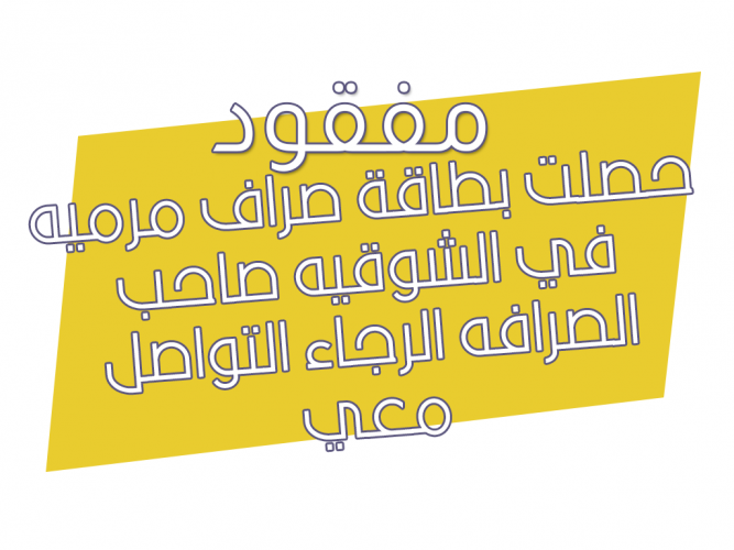  حصلت بطاقة صراف