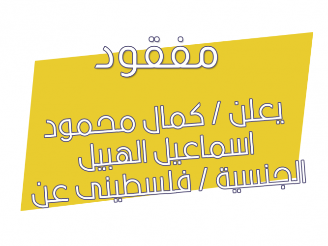  فقدان جواز سفر