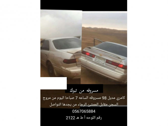  كامري موديل 98 مسروقة