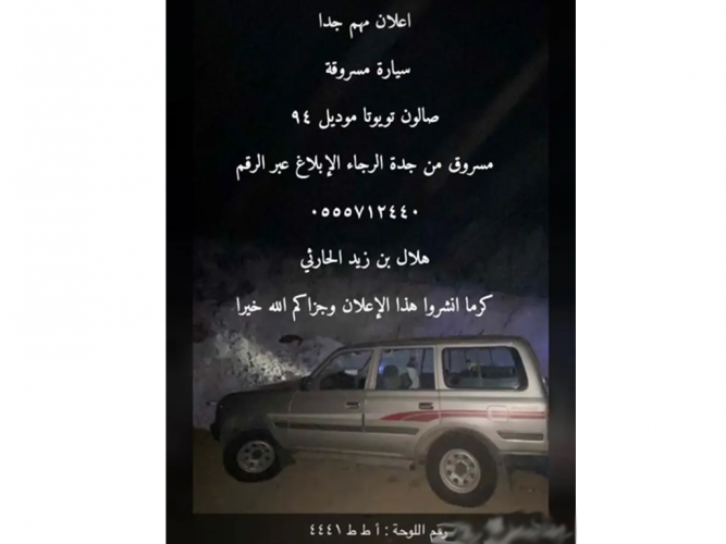  جده _حي المروه_جيب 94 مسروق