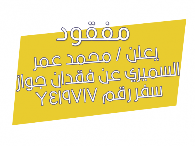  فقدان جواز سفر