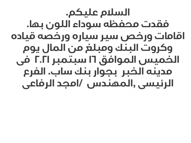  فقدت محفظه سوداء