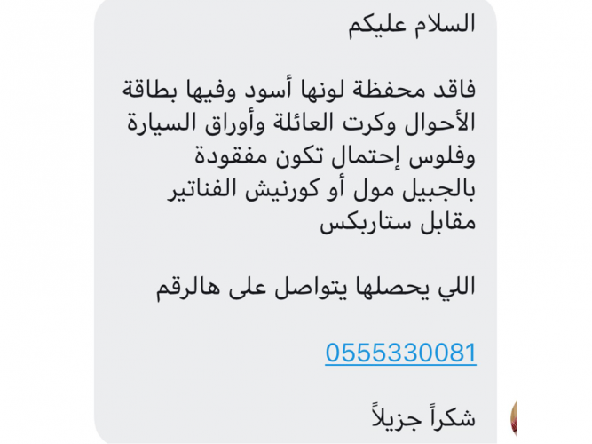  محفظة لونها اسود بالجبيل
