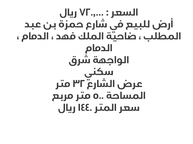  ارض للبيع