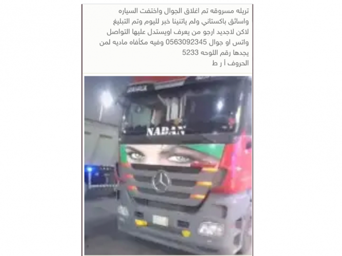  ترله مسروقة