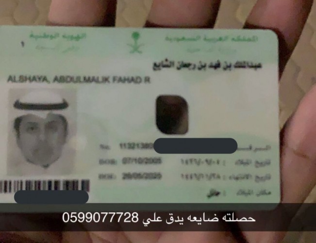  بطاقة احوال مفقوده بحائل
