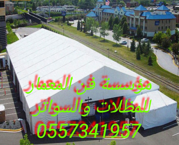  مظلات وسواتر هناجر مستودعات مظلات جلسات مظلات الأسطح مظلات مدارس