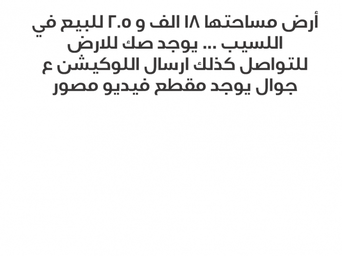  ارض للبيع