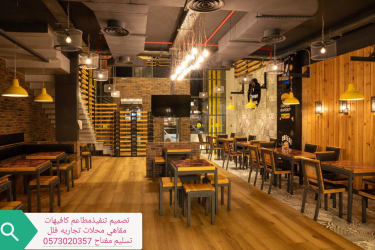  advs/626558 مقاول تنفيذ وتجهيز مطاعم كافيهات