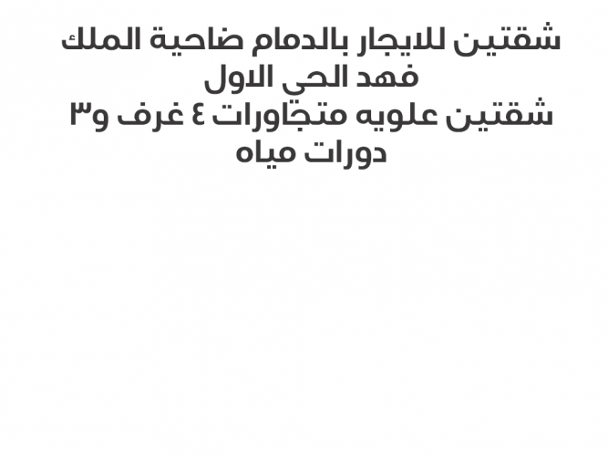  شقق للايجار