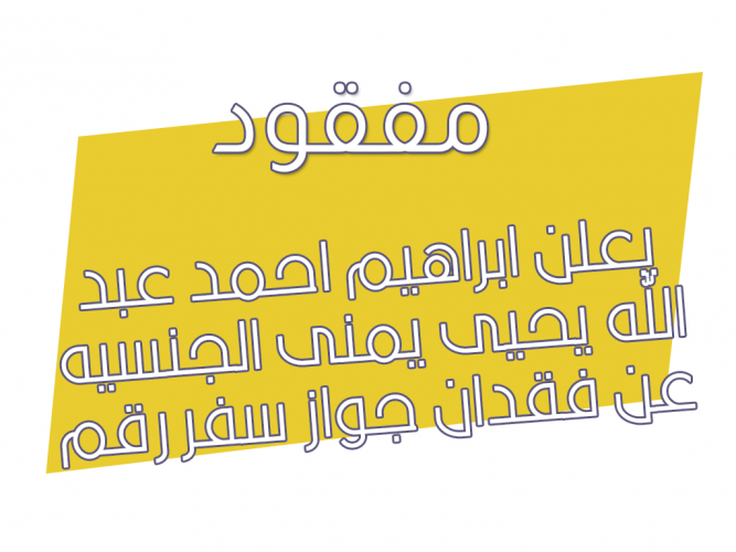  فقدان جواز سفر