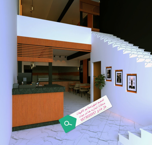  advs/629607 مقاول تنفيذ ديكور محلات ومطاعم  مصمم ديكور مطاعم محلات تجاريه