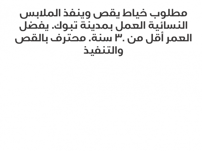  مطلوب خياط