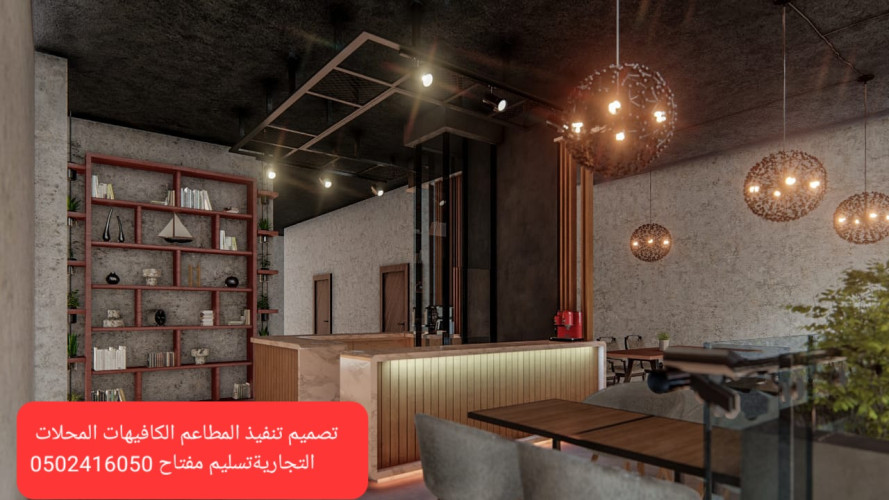 advs/638047 شركة مقاولات تنفيذ المشاريع والمحلات