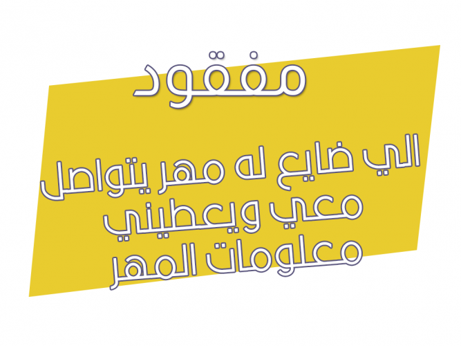  مهر ضايع