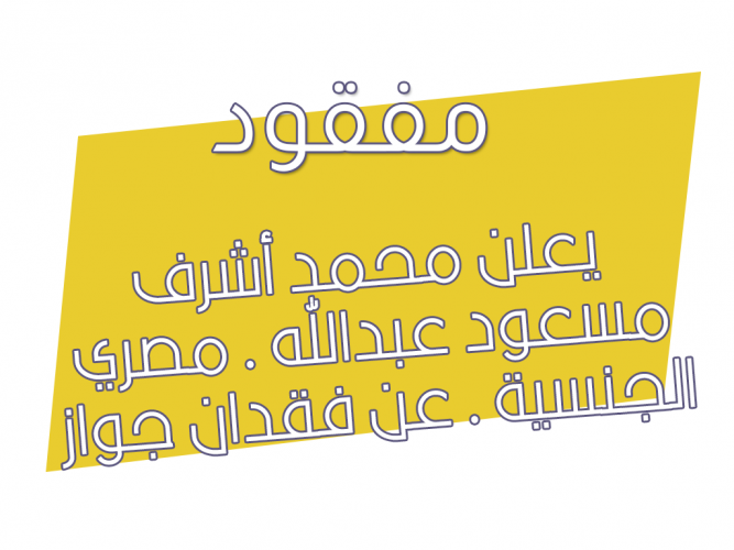  فقدان جواز سفر