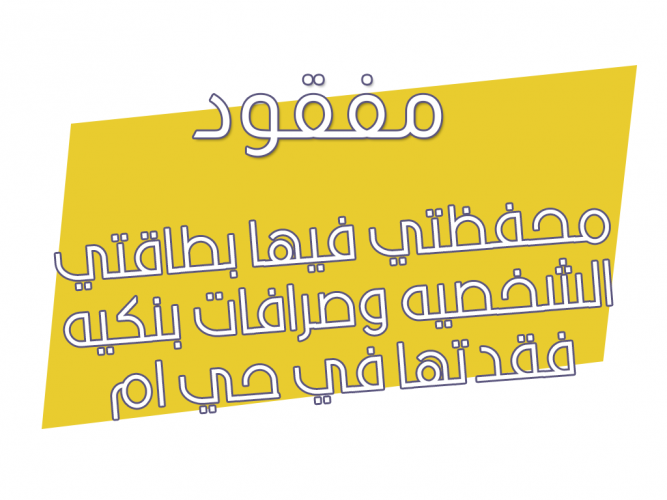  محفظتي فيها بطاقتي