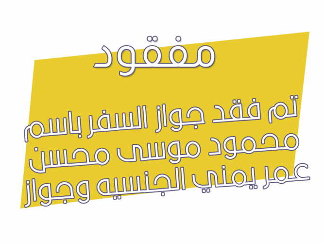  فقد جواز السفر