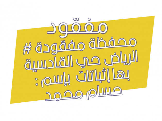  محفظة مفقودة