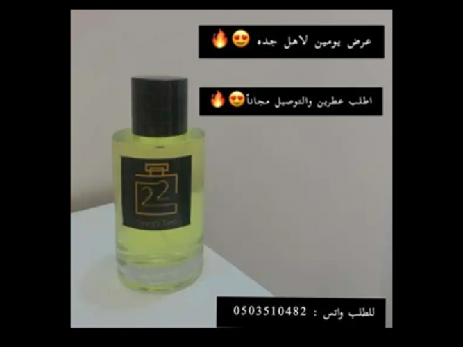  advs/652299 متجر عطورات تونتي تو