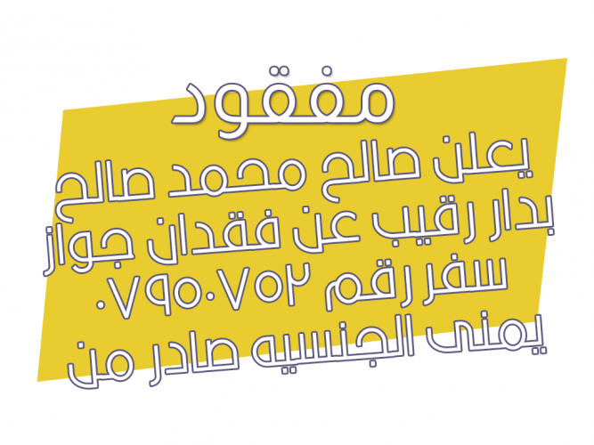  فقدان جواز سفر