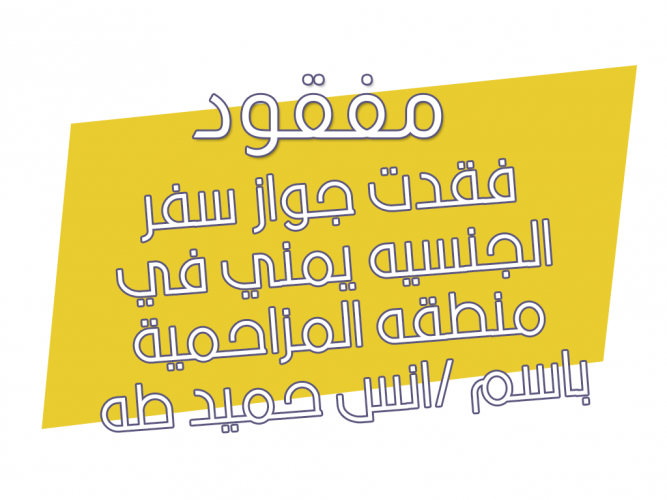  فقدت جواز سفر
