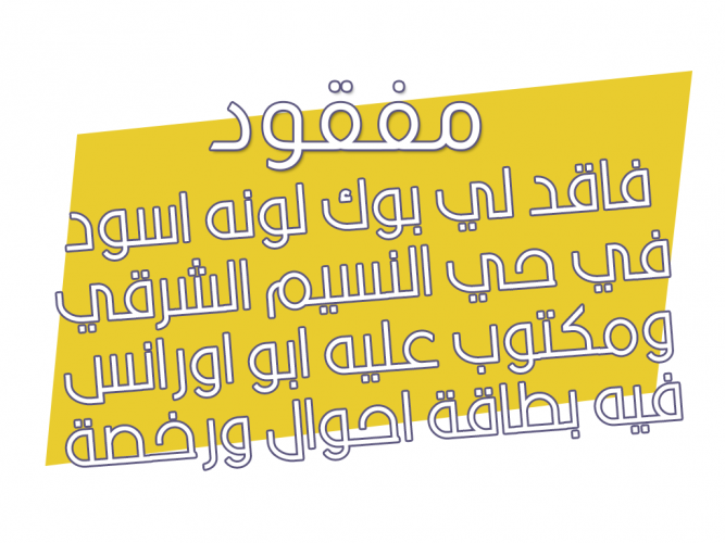  فاقد لي بوك