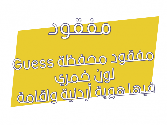  مفقود محفظة