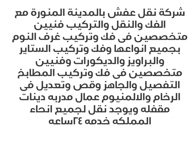  نقل عفش بالمدينة المنورة