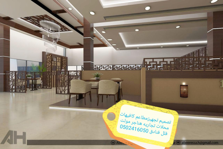  تنفيذ المطاعم الكافيهات