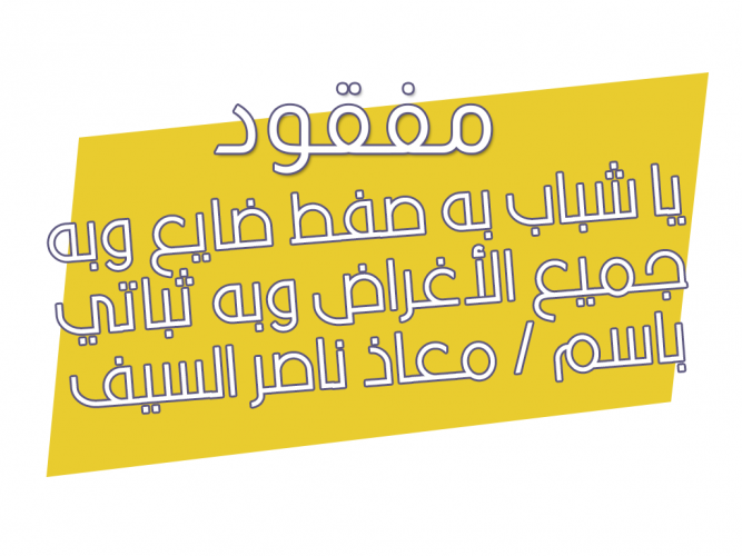  به صفط ضايع