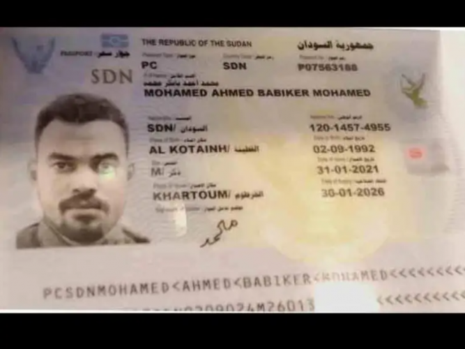  جواز سفر سوداني ضايع