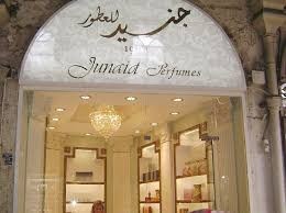  محل جنيد للعطور