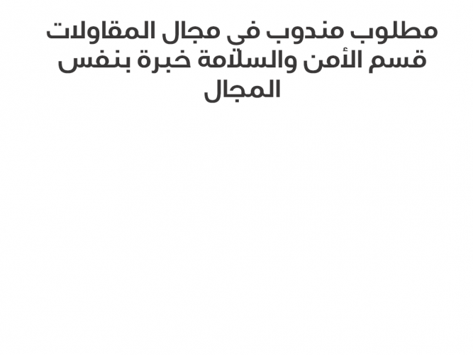  مطلوب مندوب